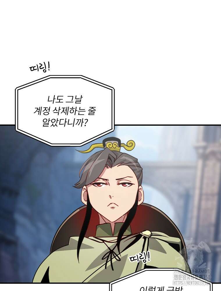 나는 될 놈이다 221화 95