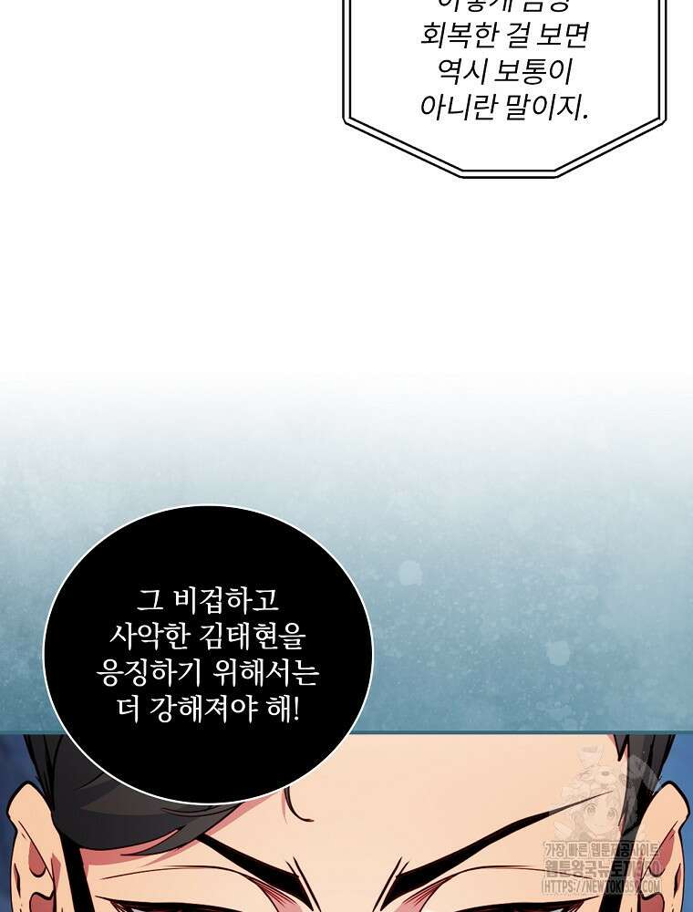 나는 될 놈이다 221화 96