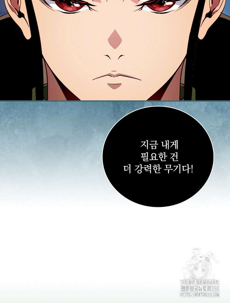 나는 될 놈이다 221화 97