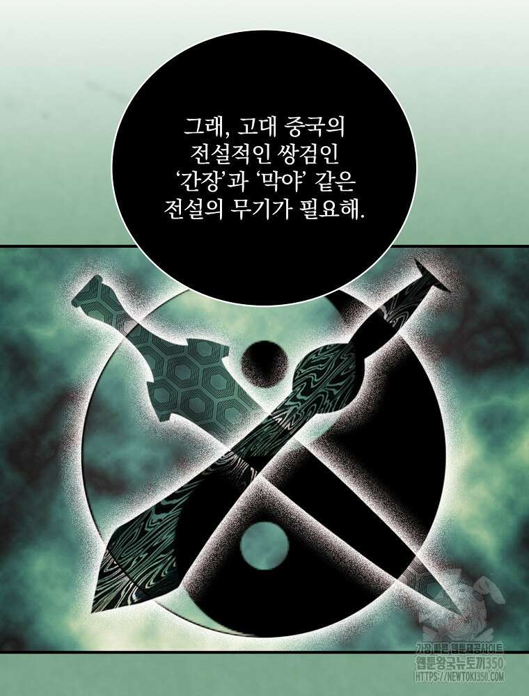 나는 될 놈이다 221화 98