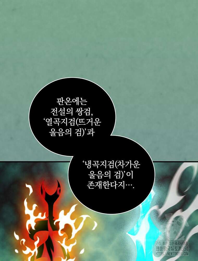 나는 될 놈이다 221화 99
