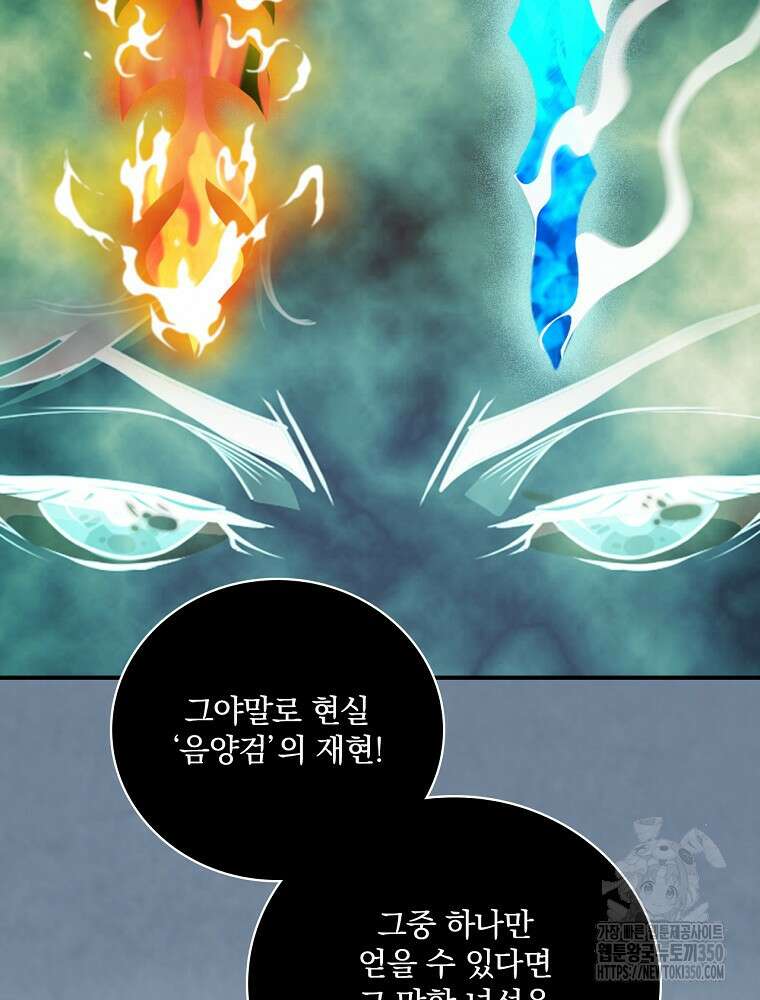 나는 될 놈이다 221화 100