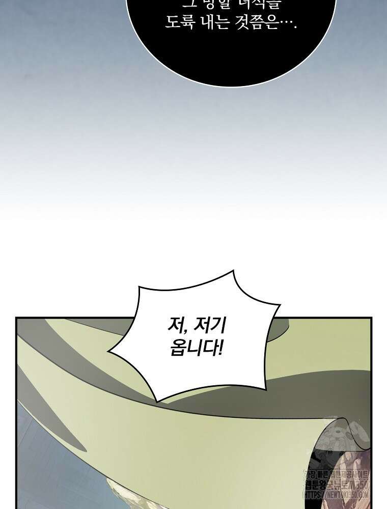 나는 될 놈이다 221화 101