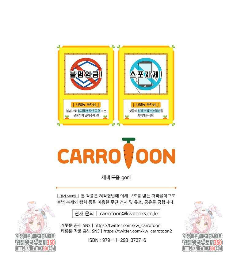 나는 될 놈이다 221화 107