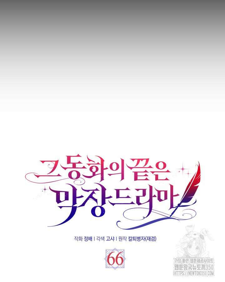 그 동화의 끝은 막장 드라마 66화 7