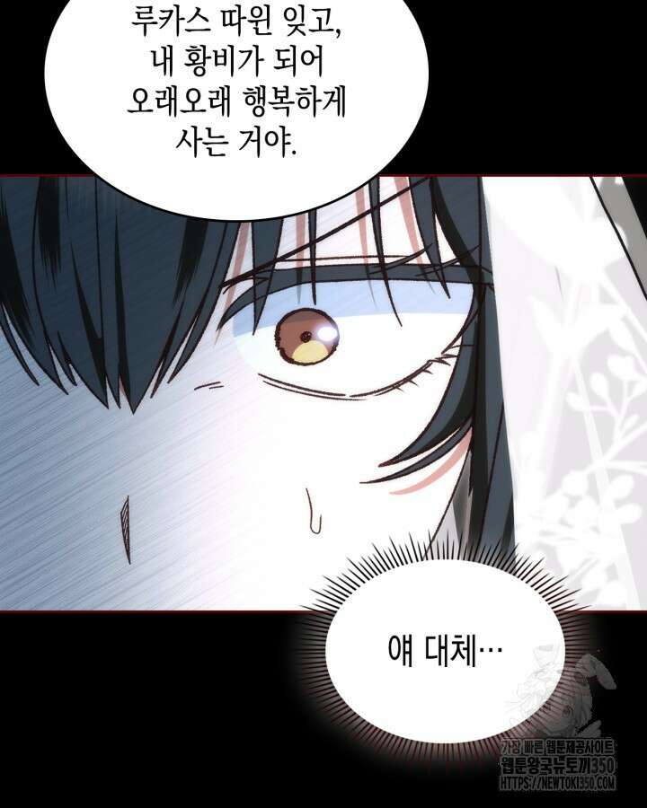 그 동화의 끝은 막장 드라마 66화 9