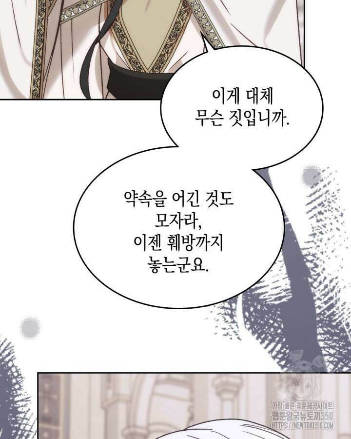 그 동화의 끝은 막장 드라마 66화 22