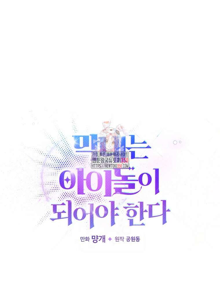 막내는 아이돌이 되어야 한다 34화 1