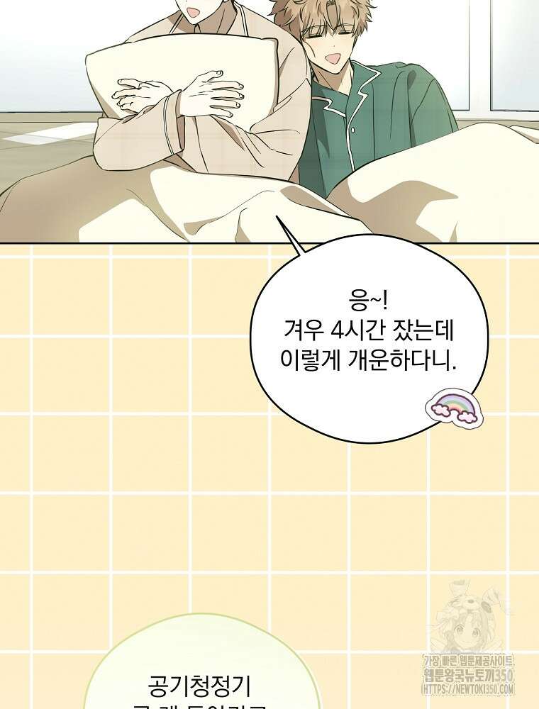 막내는 아이돌이 되어야 한다 34화 4