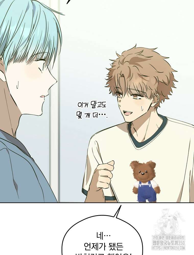 막내는 아이돌이 되어야 한다 34화 8
