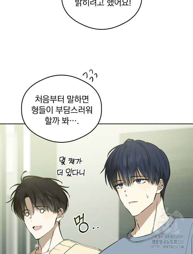 막내는 아이돌이 되어야 한다 34화 9