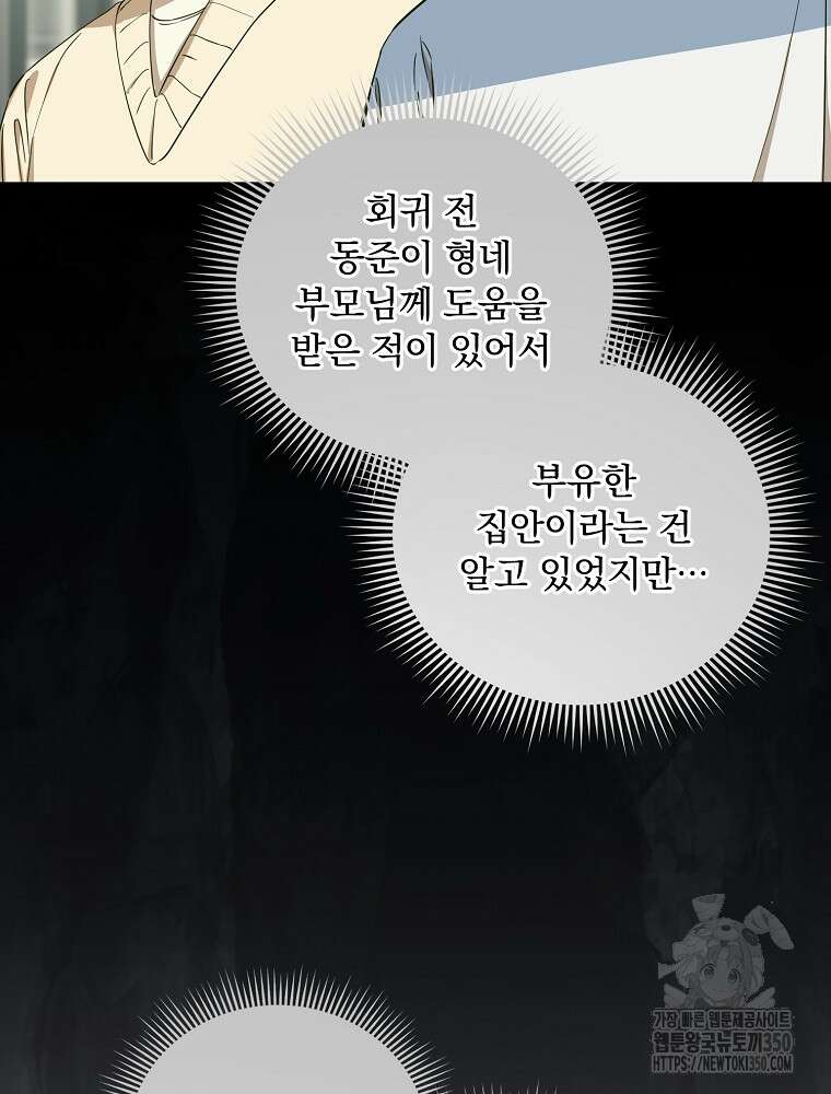 막내는 아이돌이 되어야 한다 34화 10