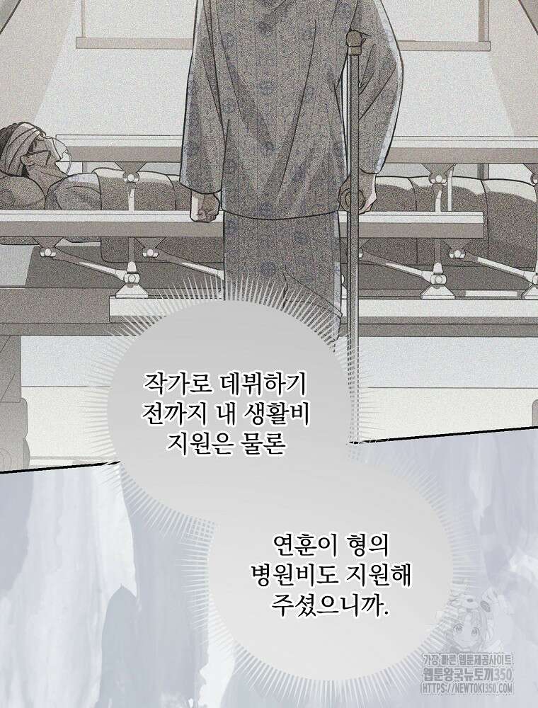 막내는 아이돌이 되어야 한다 34화 12