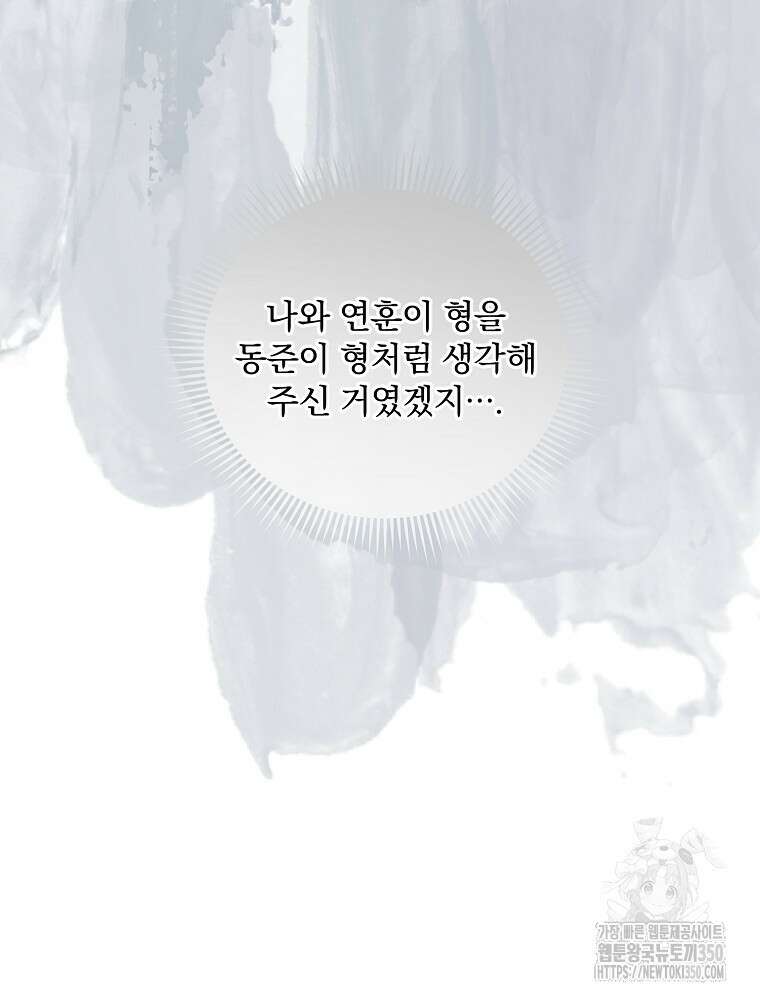 막내는 아이돌이 되어야 한다 34화 13