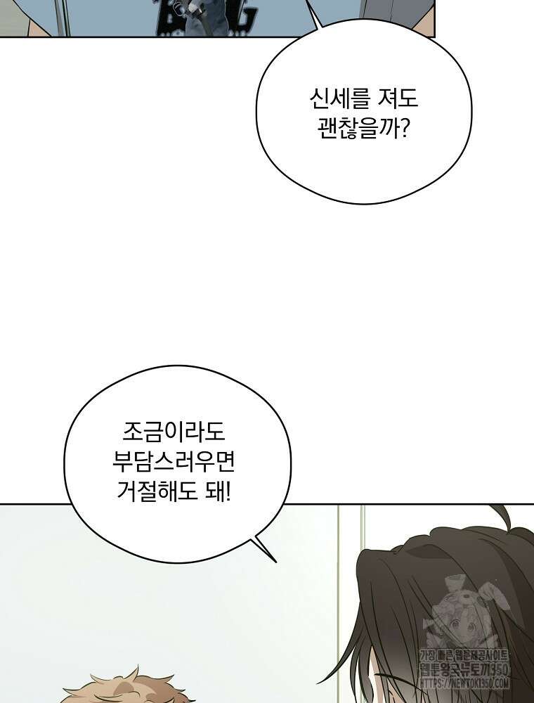 막내는 아이돌이 되어야 한다 34화 15