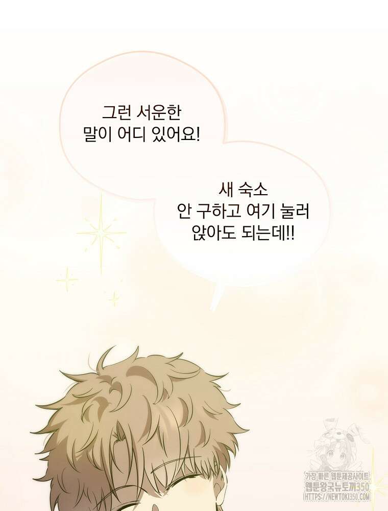 막내는 아이돌이 되어야 한다 34화 18