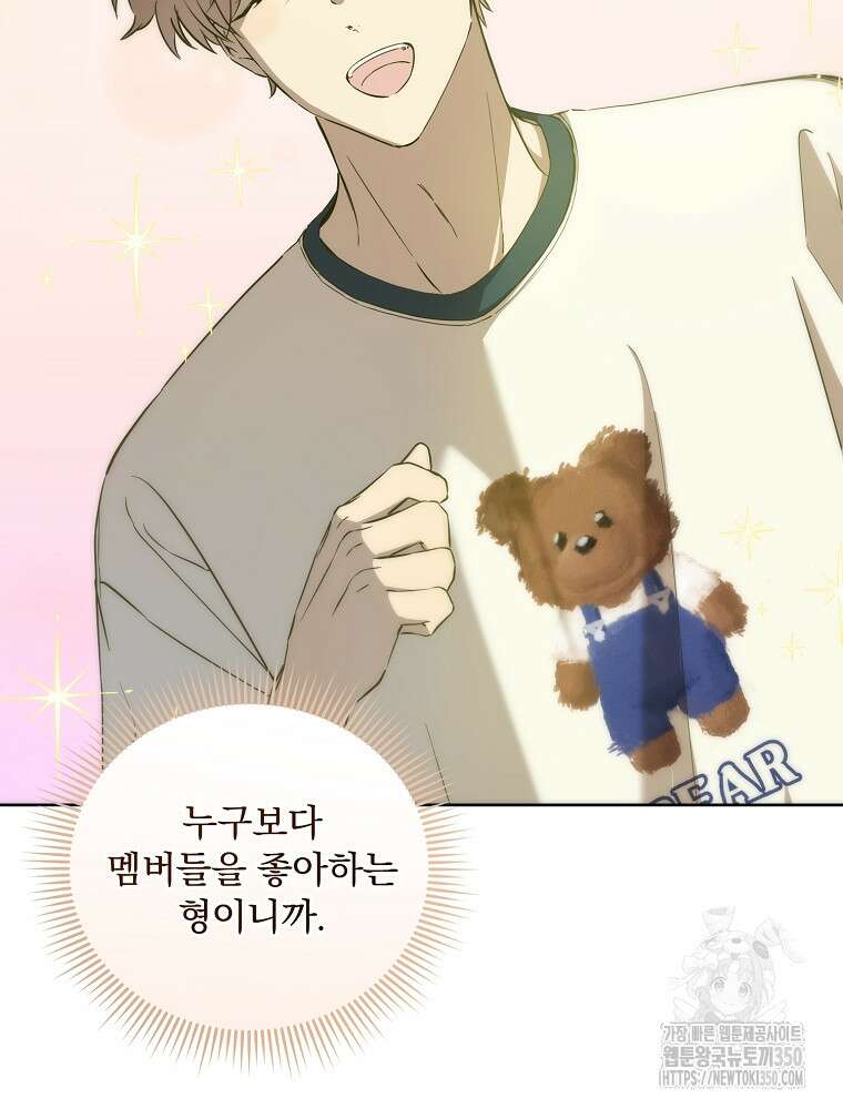 막내는 아이돌이 되어야 한다 34화 19