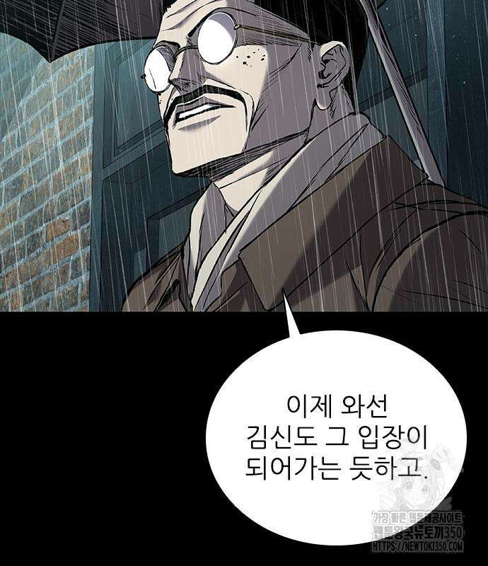 캐슬2:만인지상 65화 29