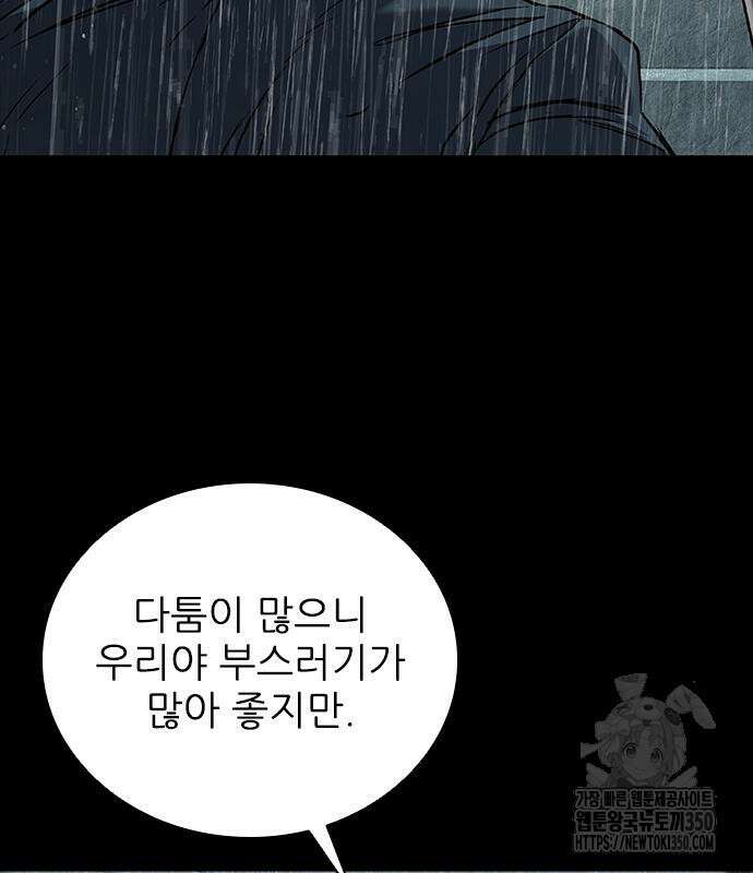 캐슬2:만인지상 65화 32
