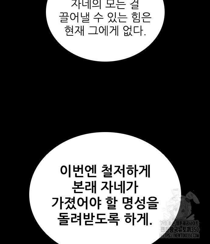 캐슬2:만인지상 65화 38