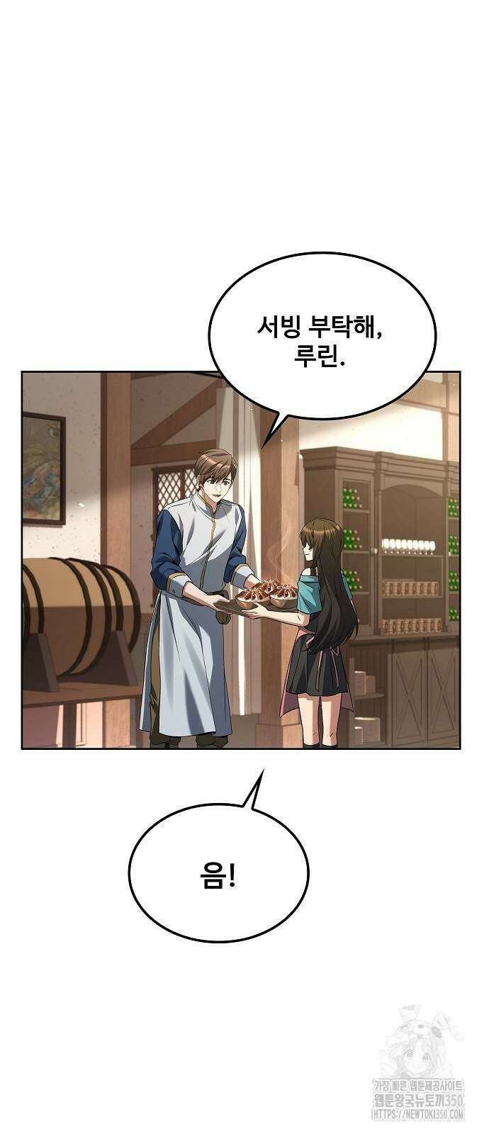 어느 마법사의 식당 47화 6