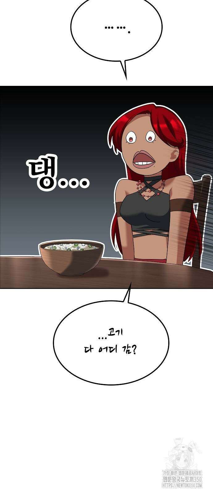 어느 마법사의 식당 47화 8