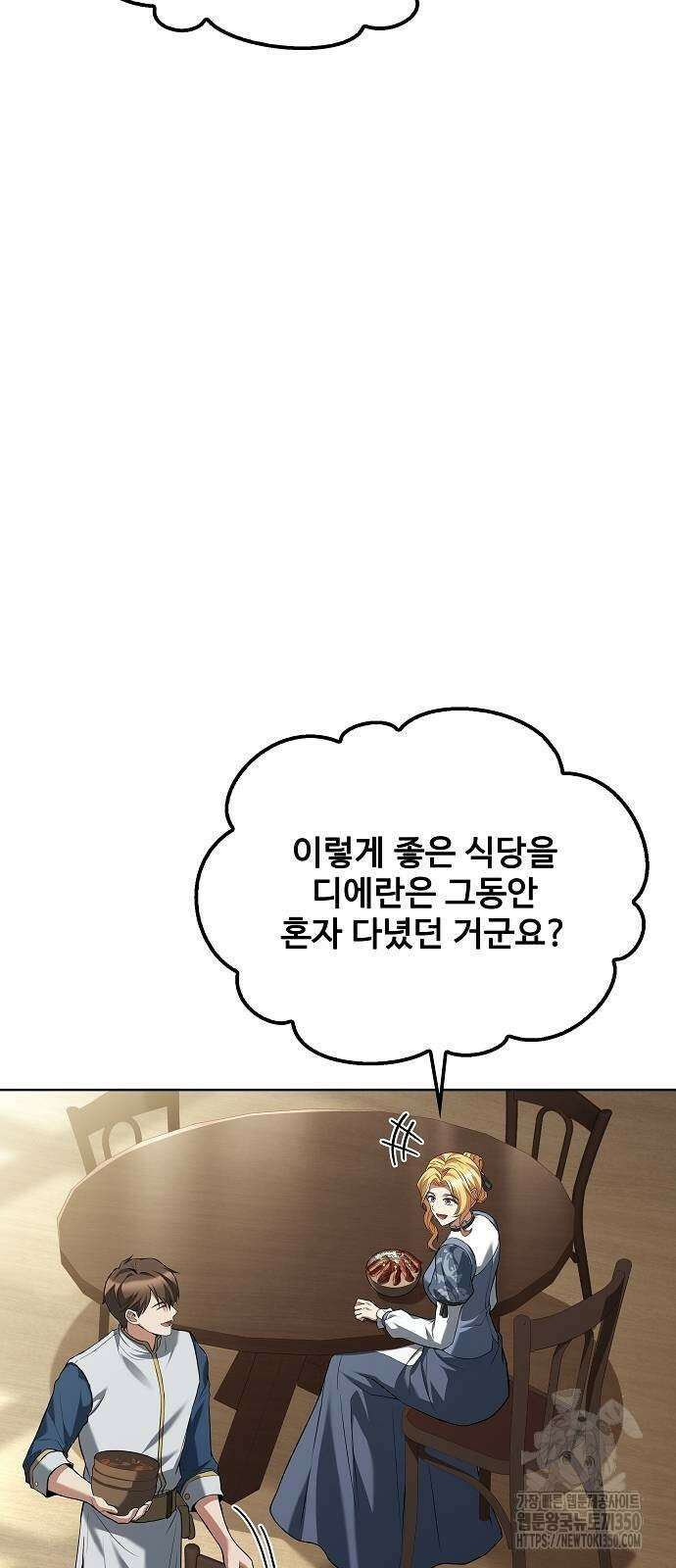 어느 마법사의 식당 47화 12