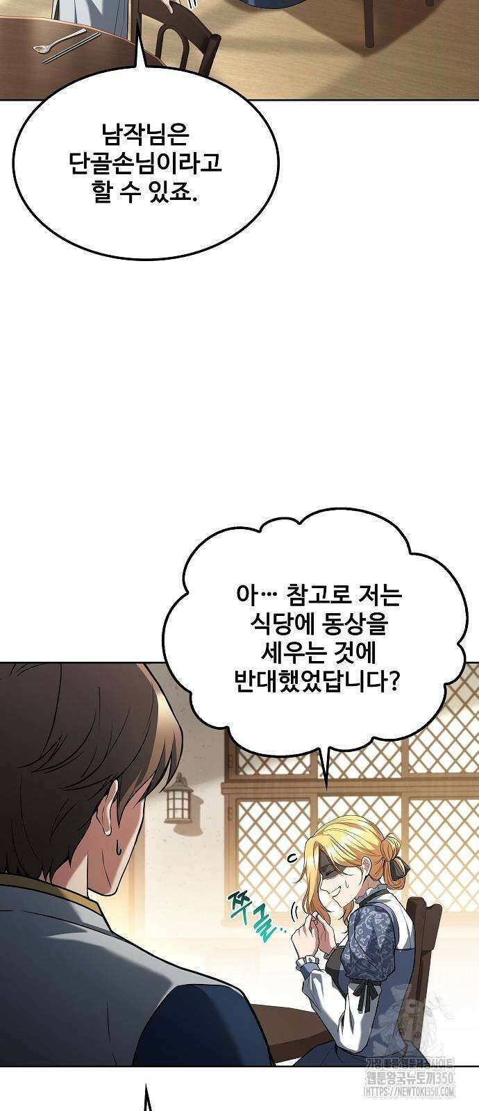 어느 마법사의 식당 47화 13