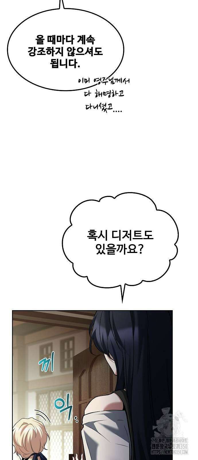 어느 마법사의 식당 47화 14