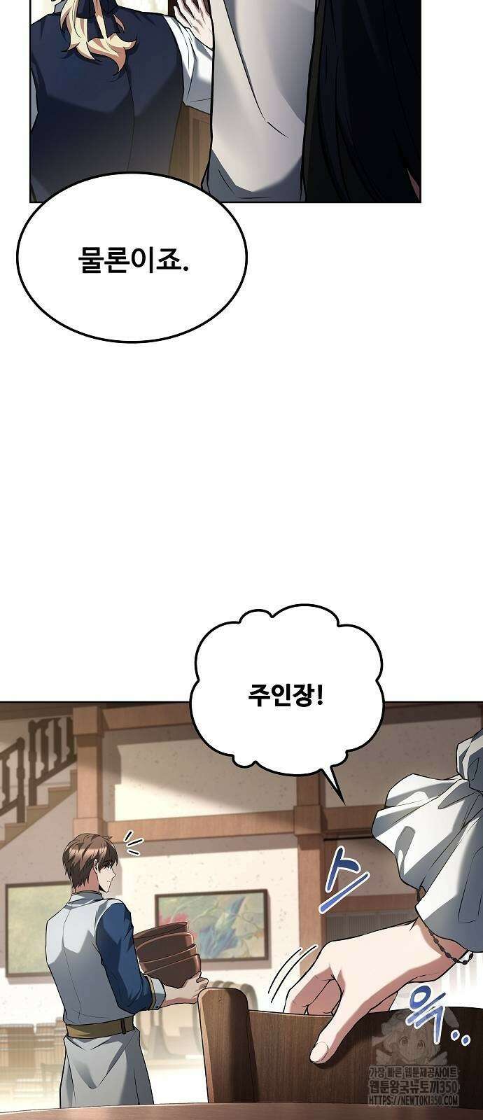 어느 마법사의 식당 47화 15