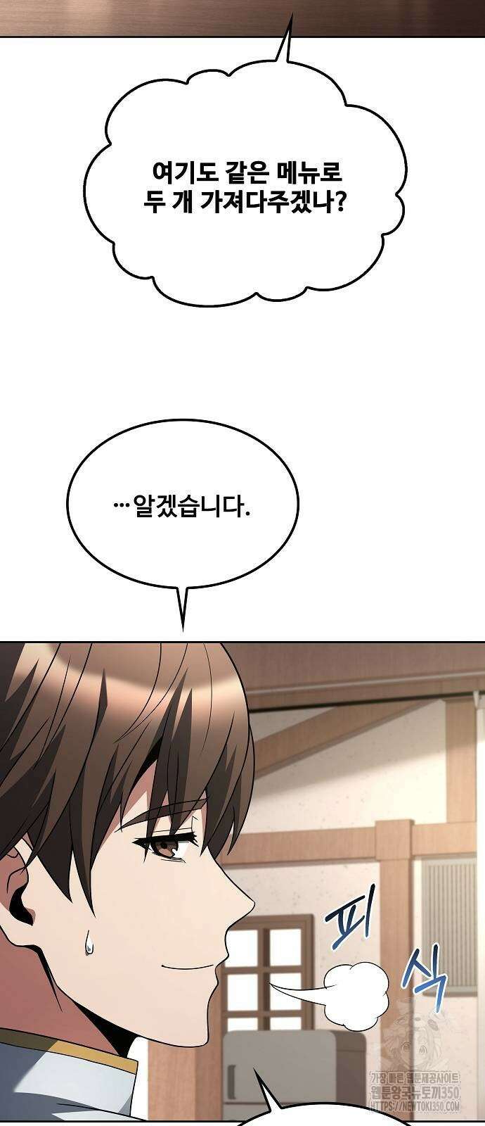 어느 마법사의 식당 47화 16