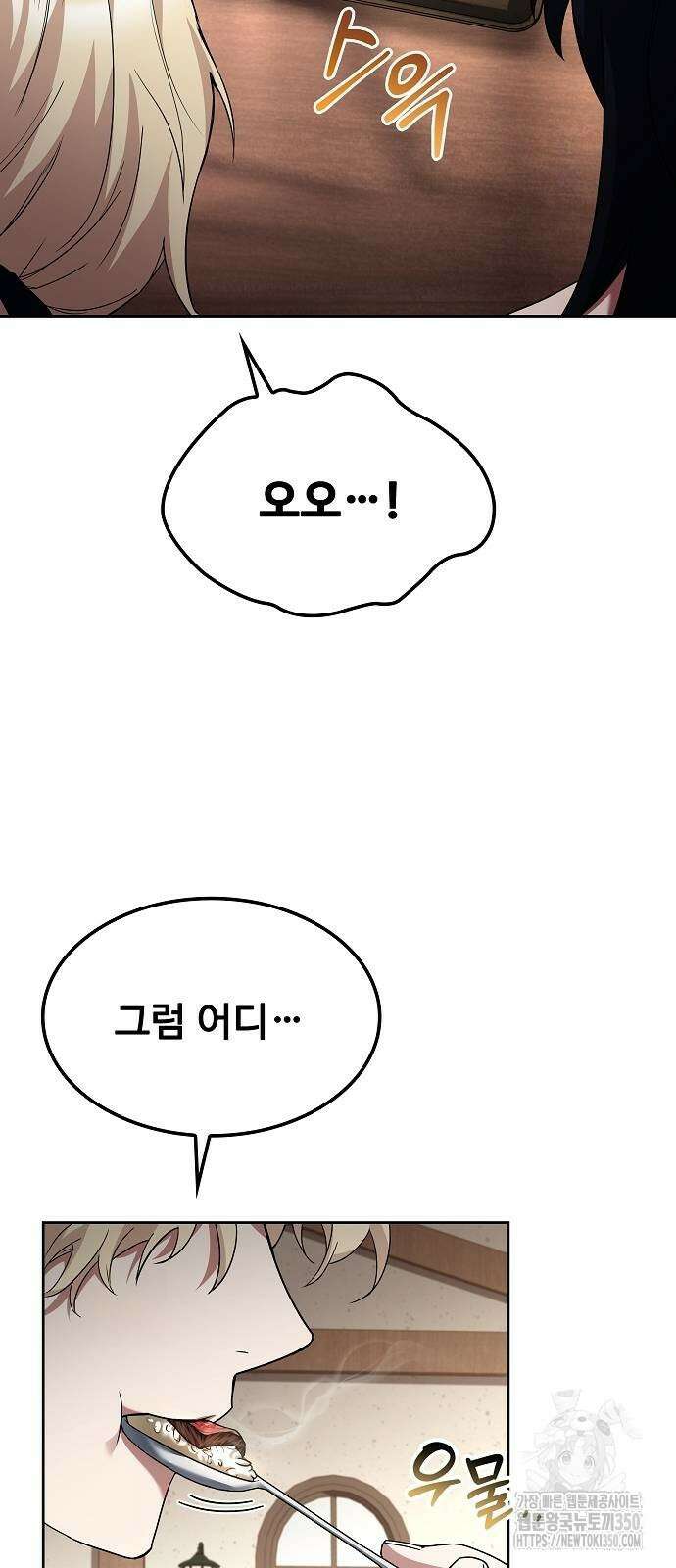 어느 마법사의 식당 47화 18