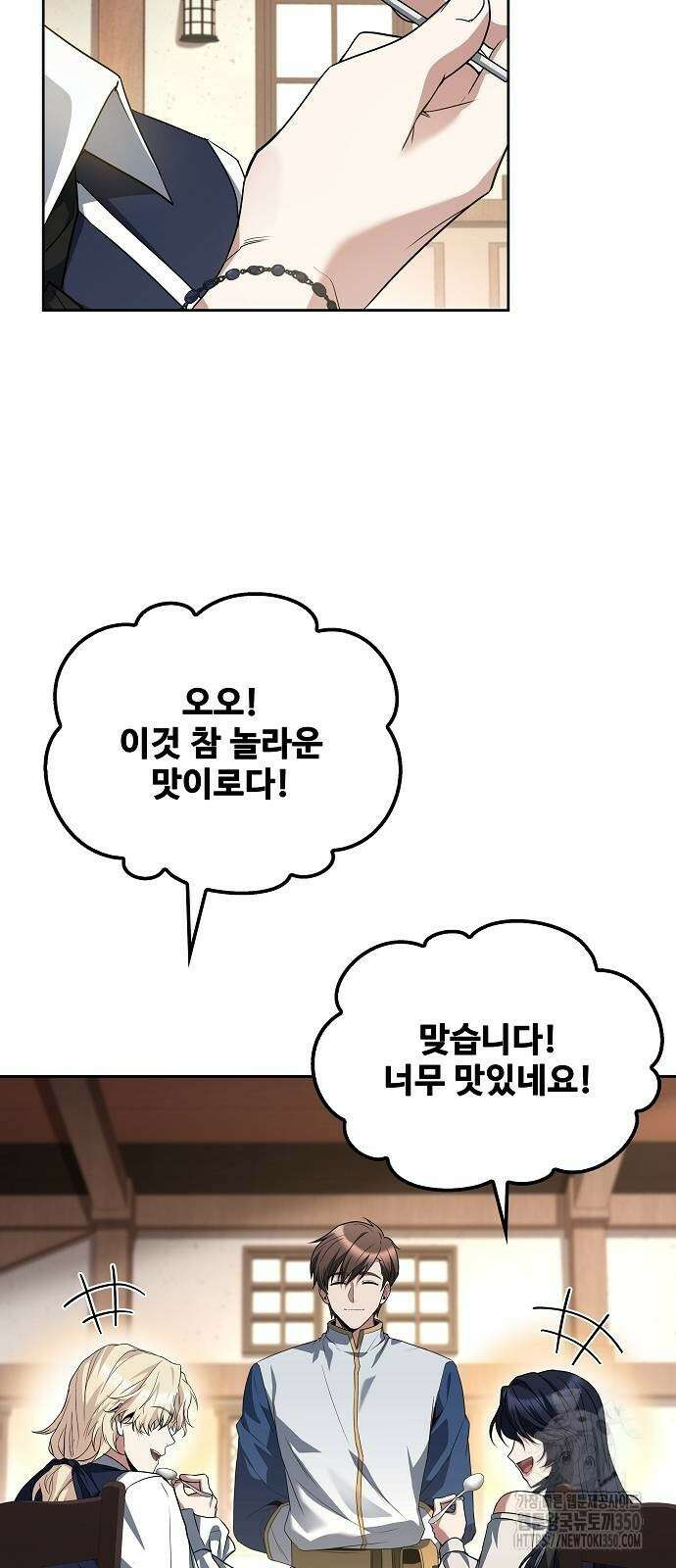 어느 마법사의 식당 47화 19