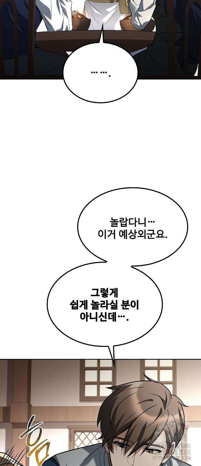 어느 마법사의 식당 47화 20