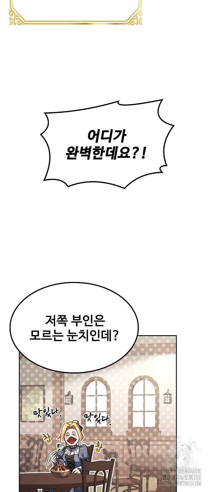 어느 마법사의 식당 47화 23