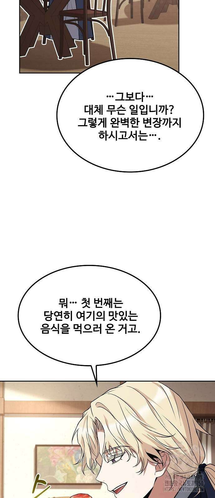 어느 마법사의 식당 47화 24