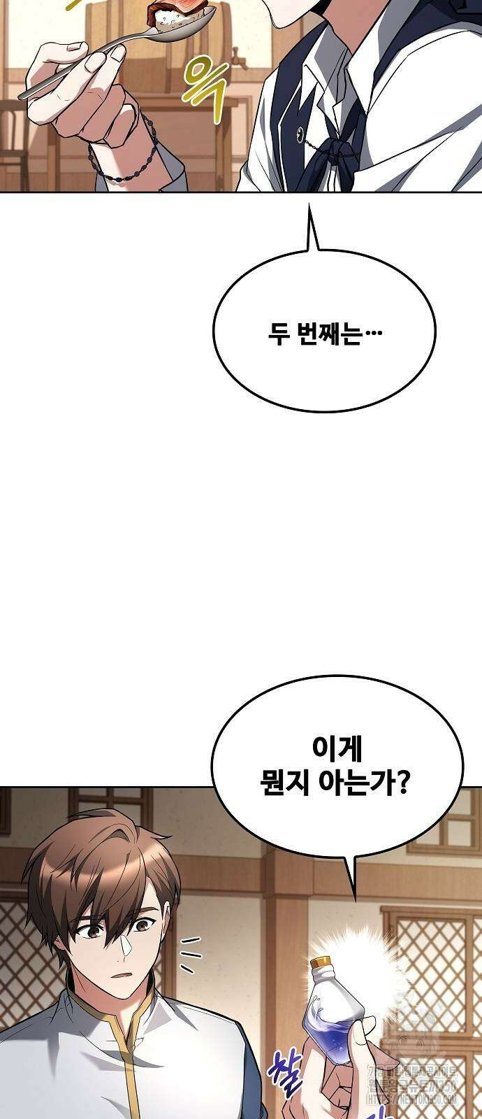 어느 마법사의 식당 47화 25