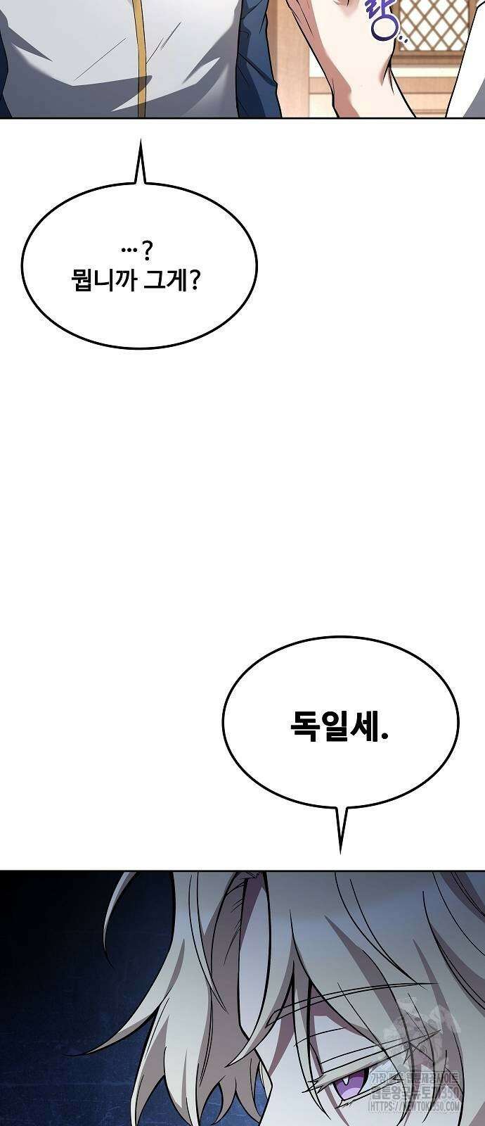 어느 마법사의 식당 47화 26