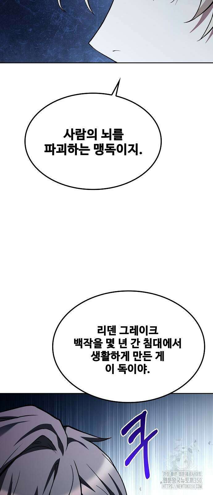 어느 마법사의 식당 47화 27