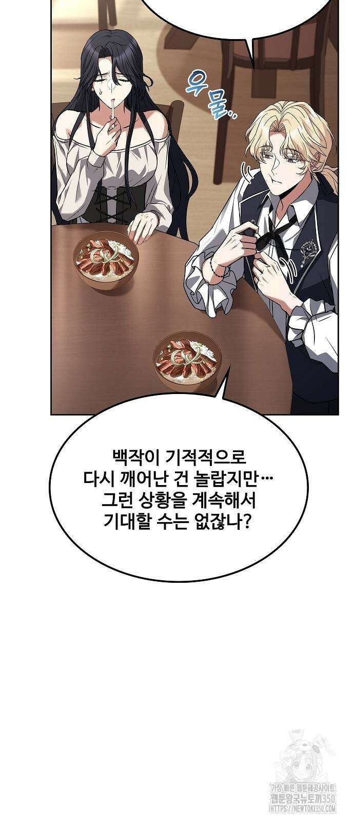 어느 마법사의 식당 47화 29