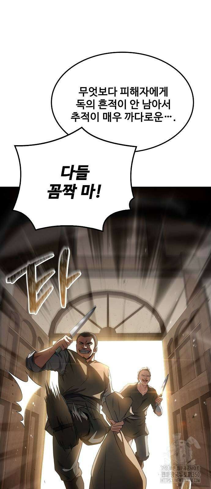 어느 마법사의 식당 47화 30