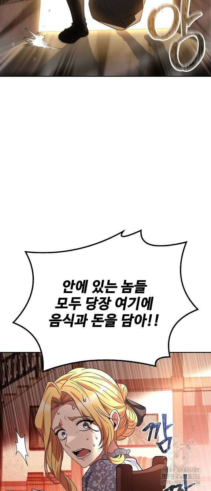 어느 마법사의 식당 47화 31