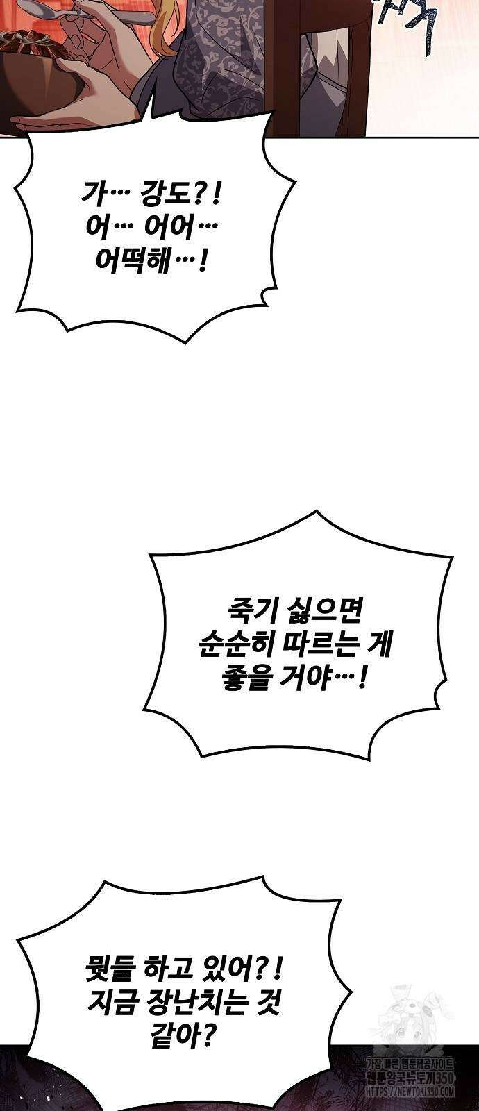 어느 마법사의 식당 47화 32
