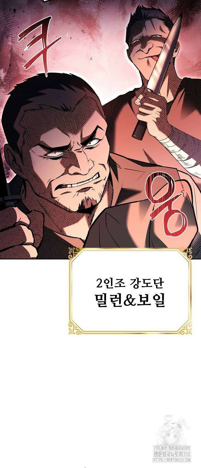 어느 마법사의 식당 47화 33