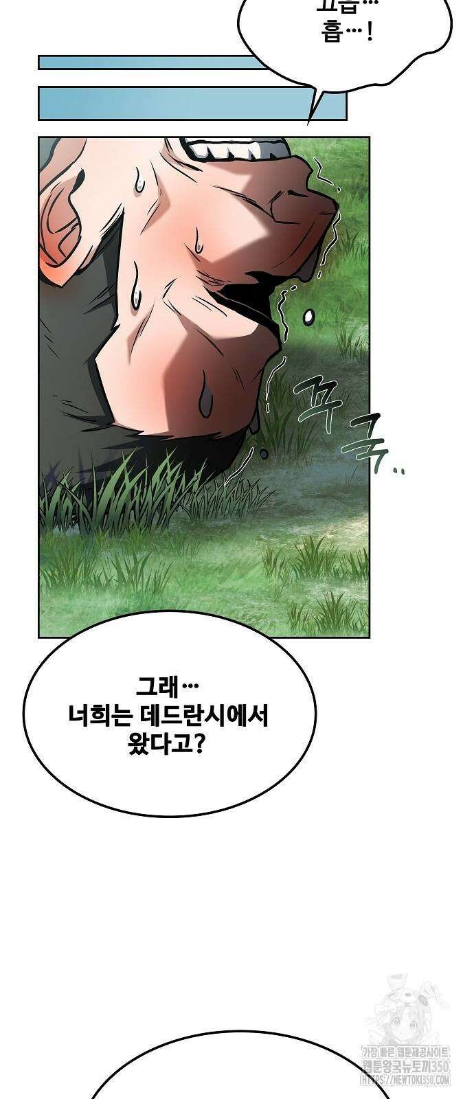 어느 마법사의 식당 47화 37