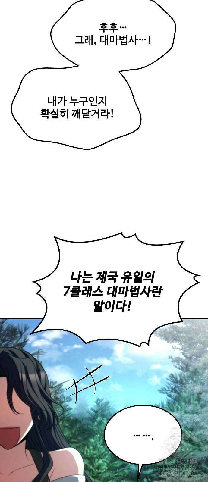 어느 마법사의 식당 47화 40