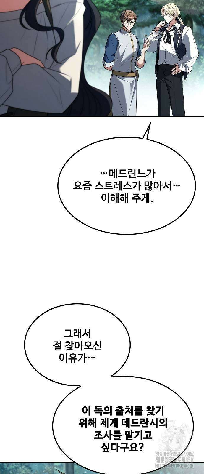 어느 마법사의 식당 47화 41