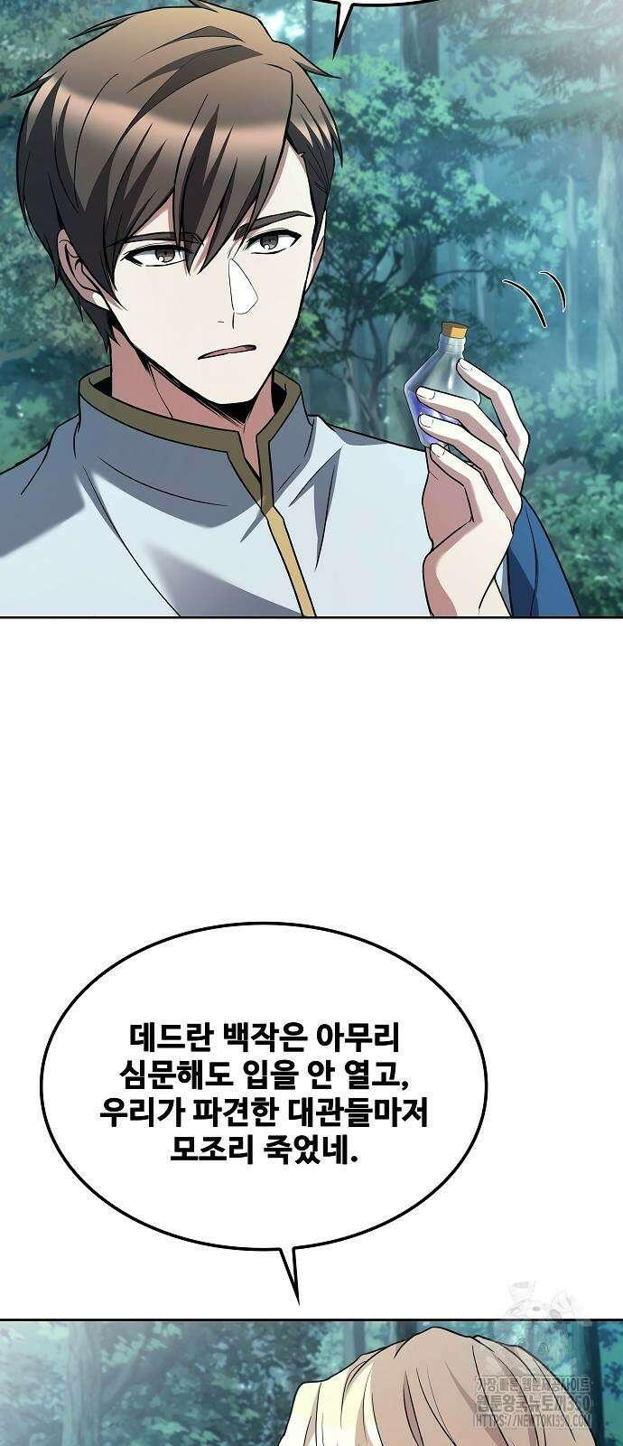 어느 마법사의 식당 47화 42