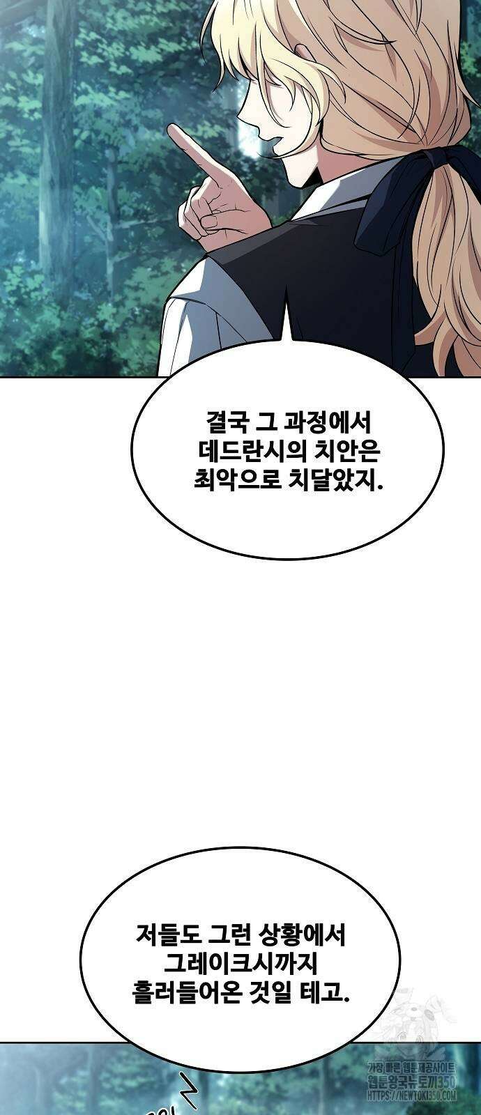 어느 마법사의 식당 47화 43