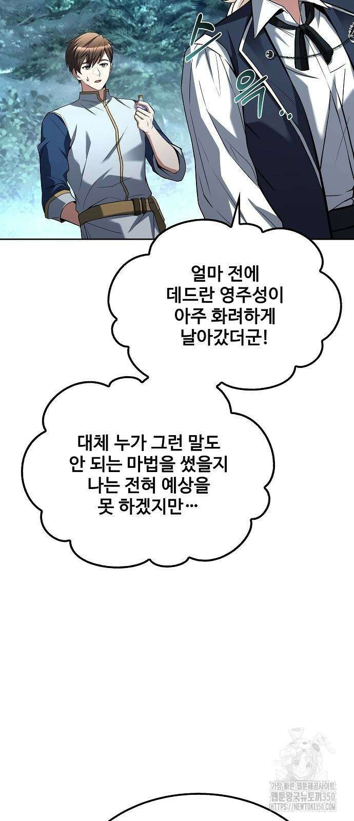 어느 마법사의 식당 47화 45